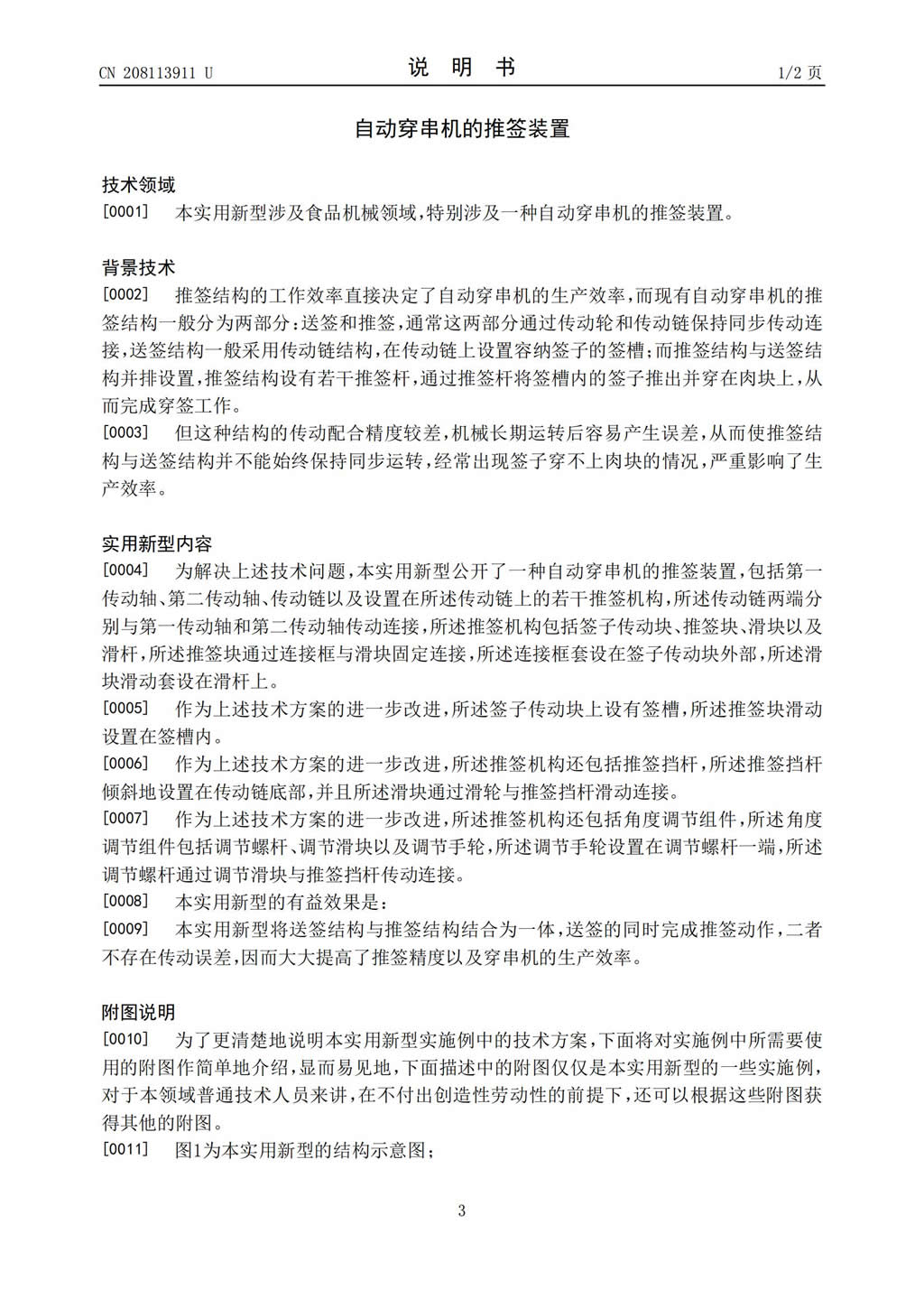 新型證書-自動穿串機的推簽裝置_02.jpg